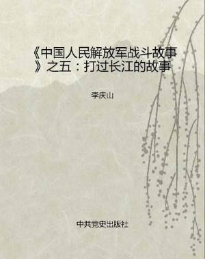 《中国人民解放军战斗