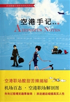 《空港手记》