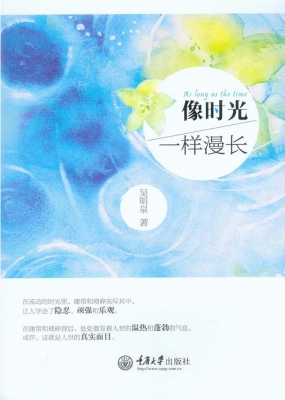 像时光一样漫长