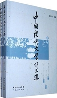 中国现代文学作品选.