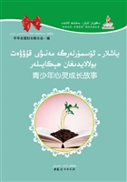 青少年心灵成长故事