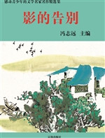 影的告别