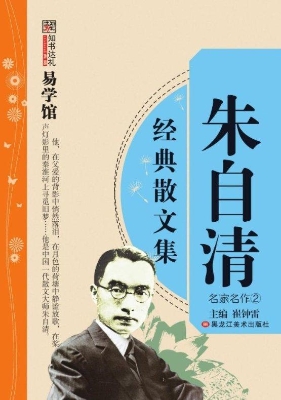 朱自清经典散文集