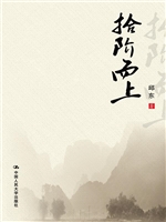 拾阶而上