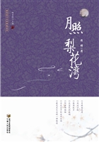 月照梨花湾