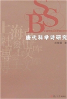 唐代科举诗研究
