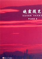 晚霞随笔