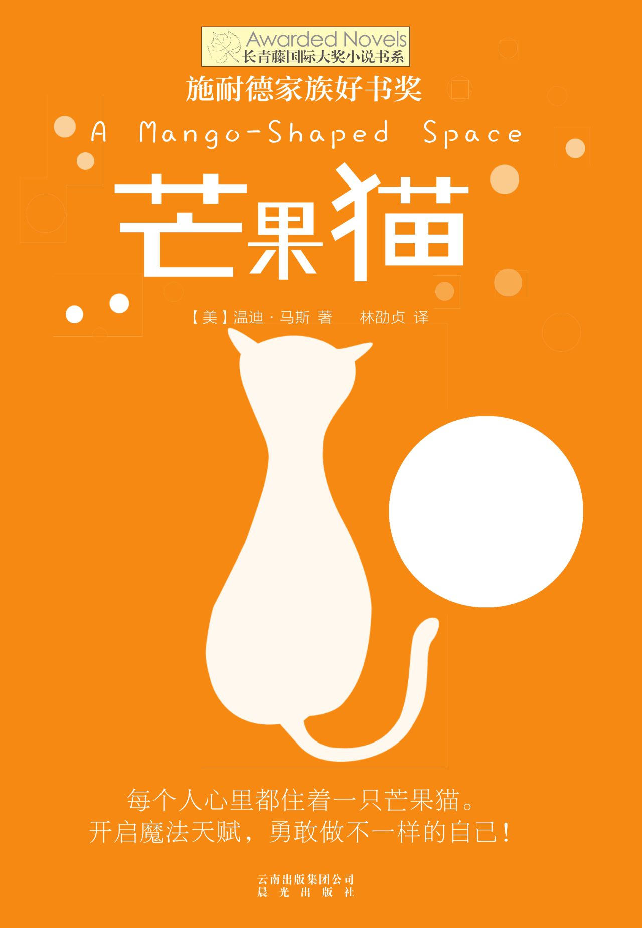 长青藤国际大奖小说书
