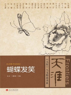 蝴蝶发笑