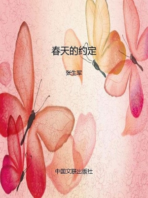 春天的约定
