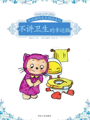 不讲卫生的幸运猫