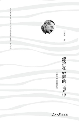 流浪在破碎的世界中—