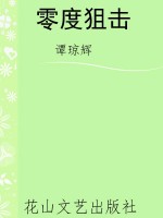 零度狙击