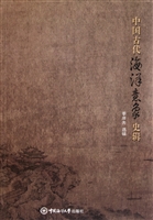 中国古代海洋意象史辑