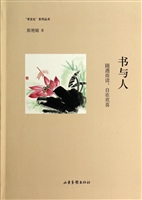 书与人