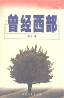 曾经西部