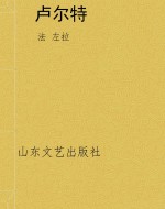 卢尔特