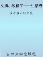 文摘小说精品——生活