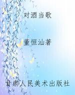 对酒当歌