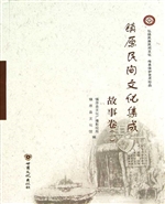镇原县民间文化集成—