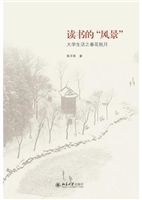 读书的“风景”：大学生