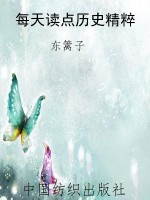 每天读点历史精粹