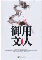 御用文人