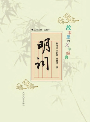 故事里的文学经典——