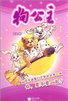 狗公主