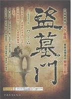 盗墓门