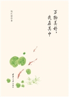 万物美好，我在其中