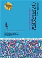 OZ国历险记