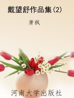 戴望舒作品集(2)