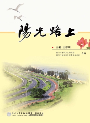阳光路上