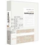 全球华语小说大系？乡土