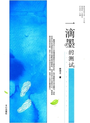 一滴墨的测试