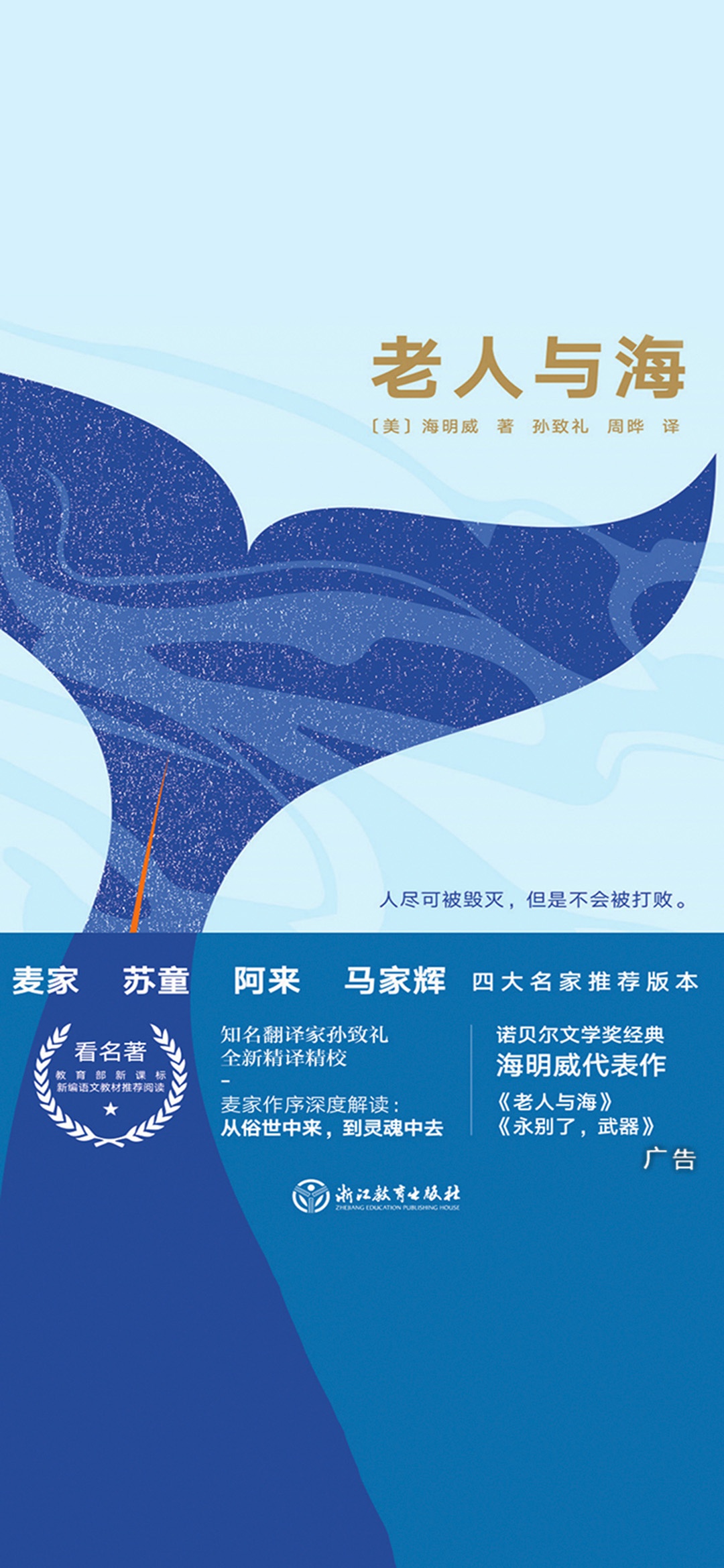 老人与海（精装版）