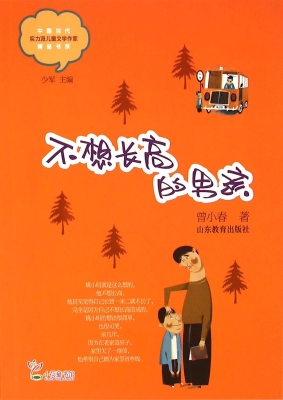 不想长高的男孩