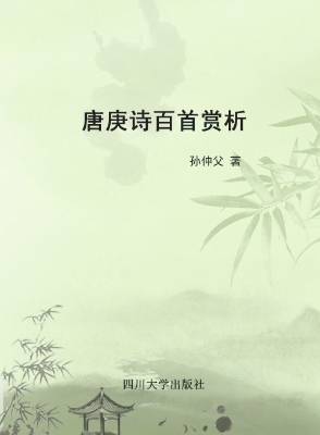 唐庚诗百首赏析