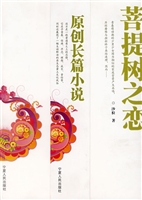 菩提树之恋