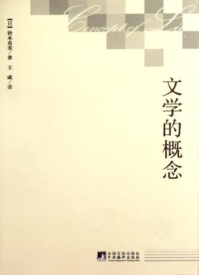 文学的概念