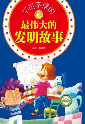 不可不读的最伟大的发