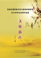 文苑新声