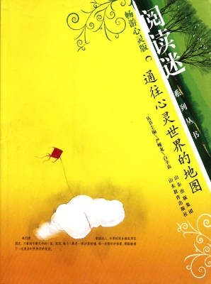 通往心灵世界的地图