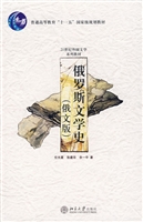 俄罗斯文学史