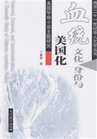 血统、文化身份与美国