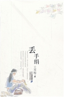 丢手绢