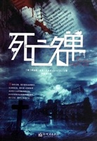 死亡名单
