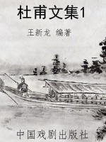 杜甫文集1