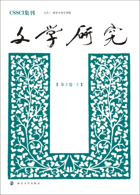 文学研究（第3卷·2）